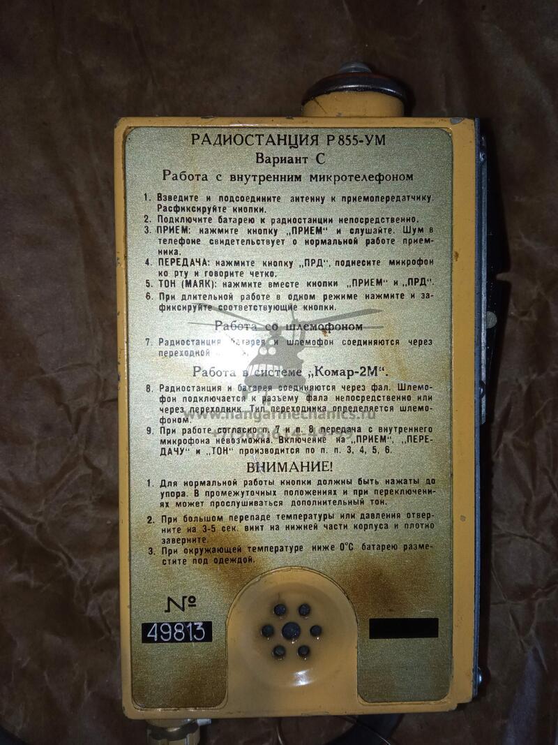 Радиостанция Р-855УМ вар.С
