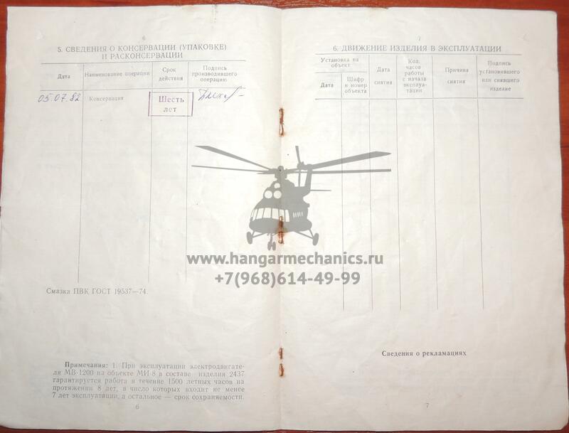 Электродвигатель МВ-1200