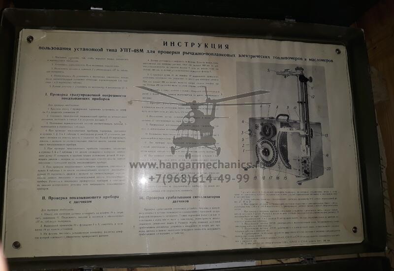 Установка УПТ-48М-5