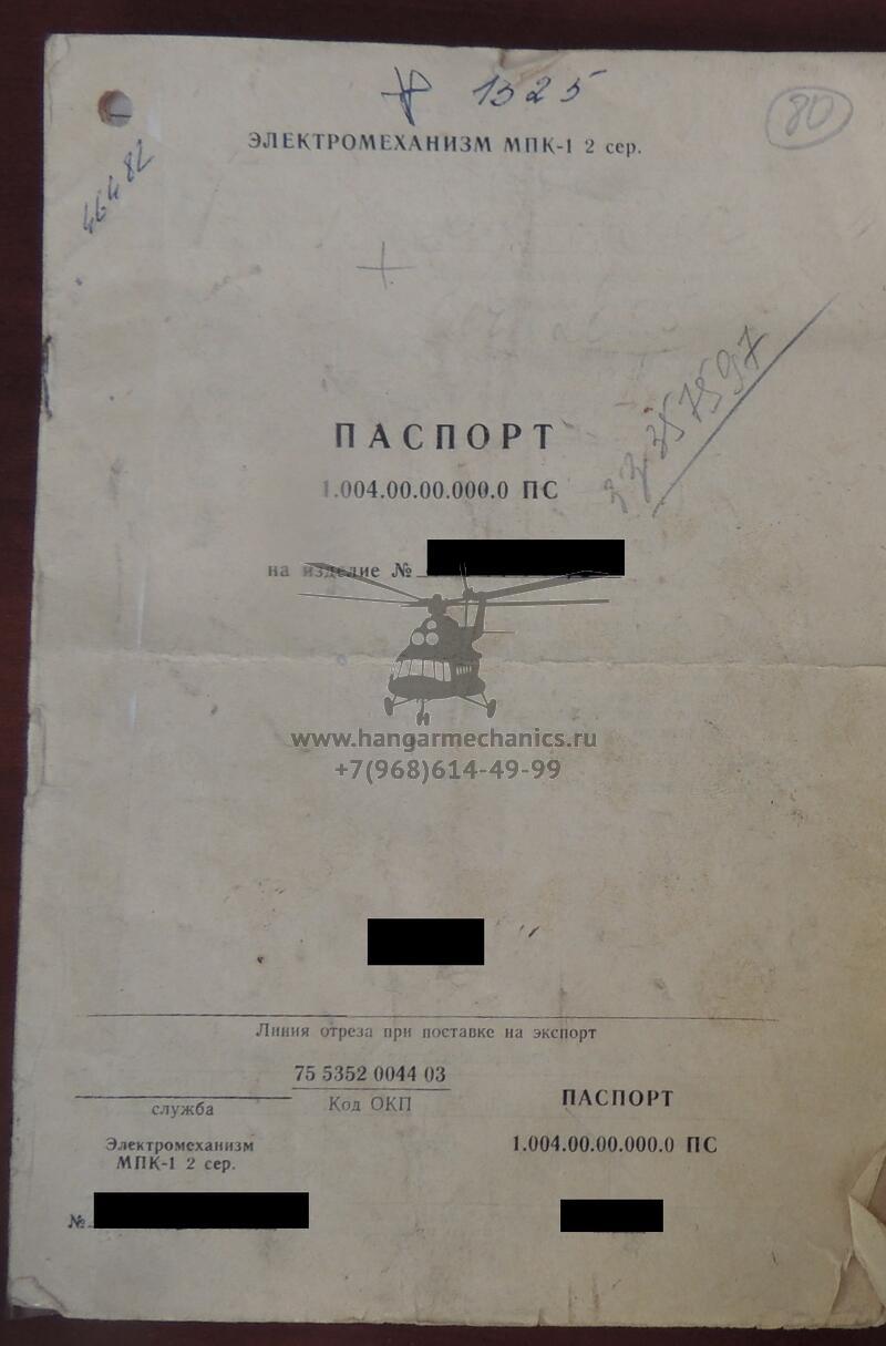 Электромеханизм МПК-1 с.2