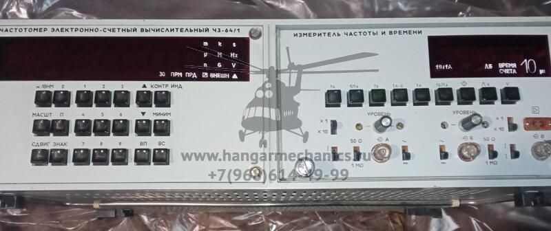 Частотомер Ч3-64/1