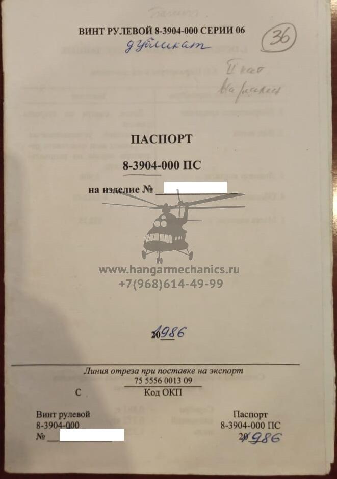 Втулка (от винта рулевого 8-3904-000 серии 06) 8-3914-000