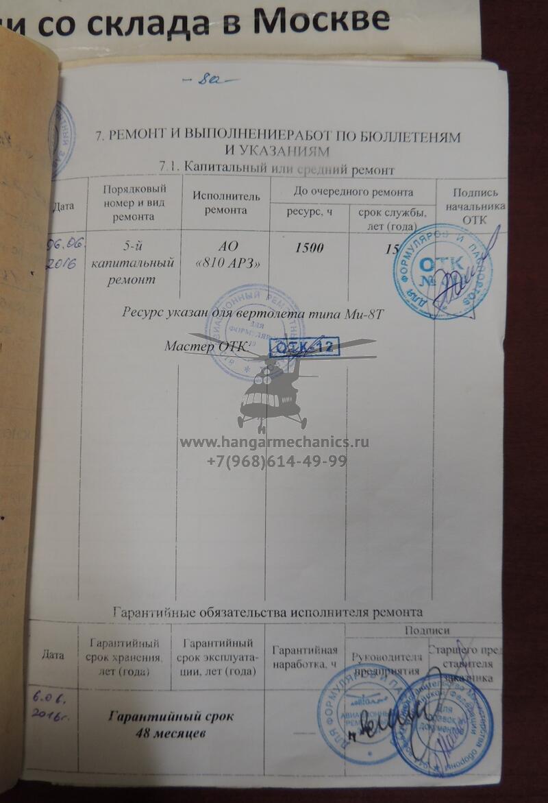 Карданный вал привода вентилятора 8А-6314-00