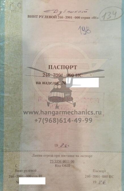 Втулка (от РВ 246-3901-000 серии «01») 246-3914-000