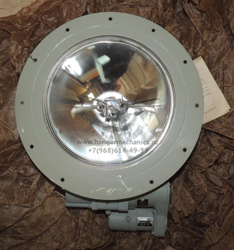 Фара посадочно-рулежная ПРФ-4М