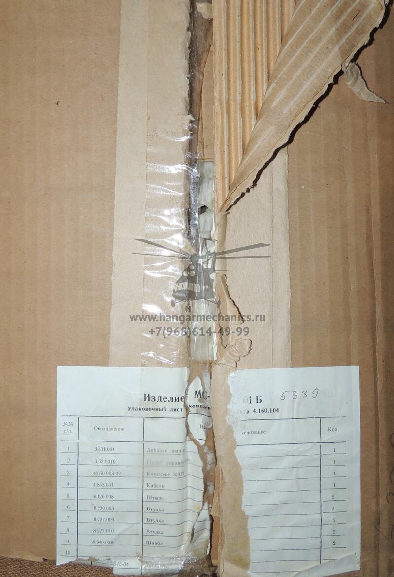 Магнитофон МС-61Б