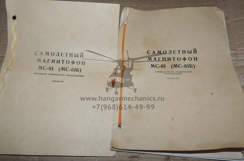 Магнитофон МС-61Б