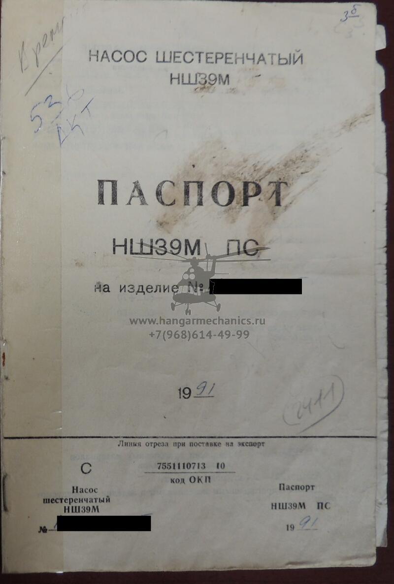 Насос НШ-39М