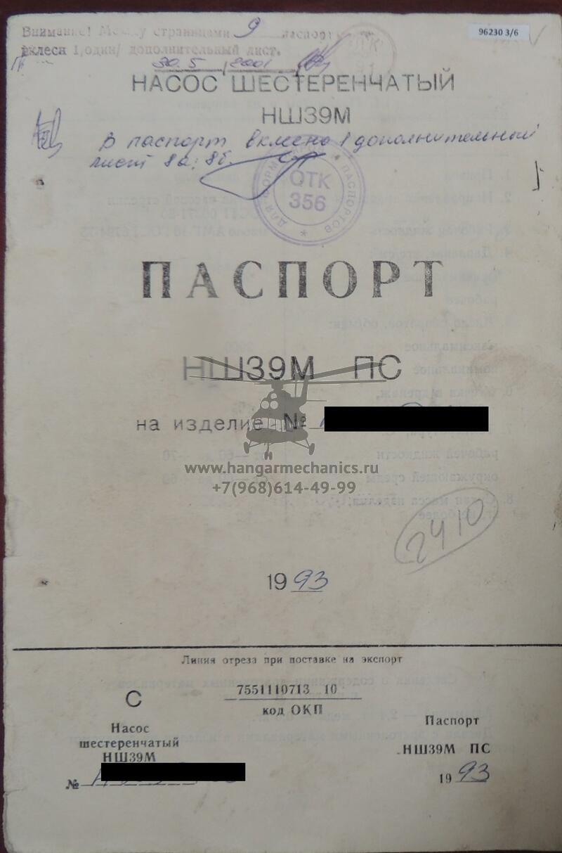 Насос шестеренчатый НШ-39М