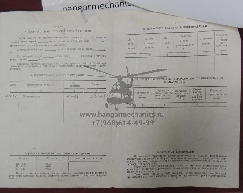 Сигнализатор обледенения ДО-206 с.2