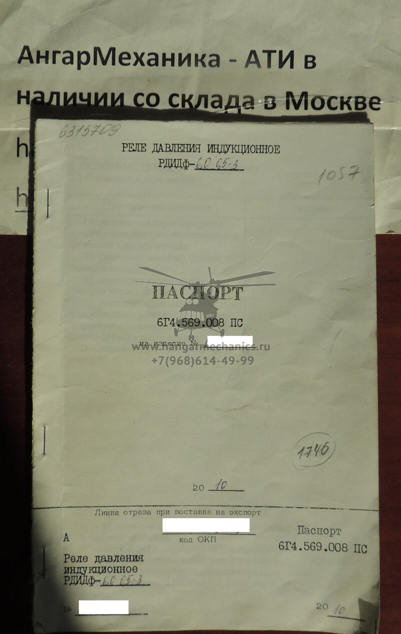 Реле давления индукционное РДИДФ-6,0-0,5-3