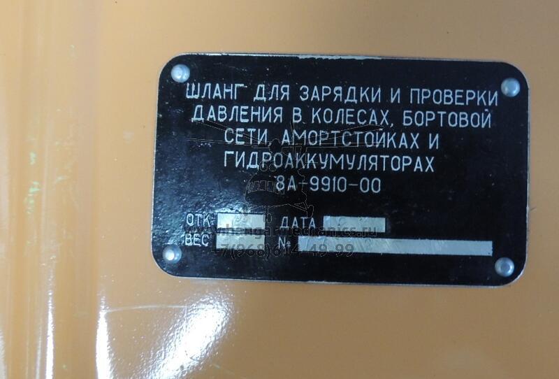 Шланг для зарядки и проверки давления 8А-9910-00