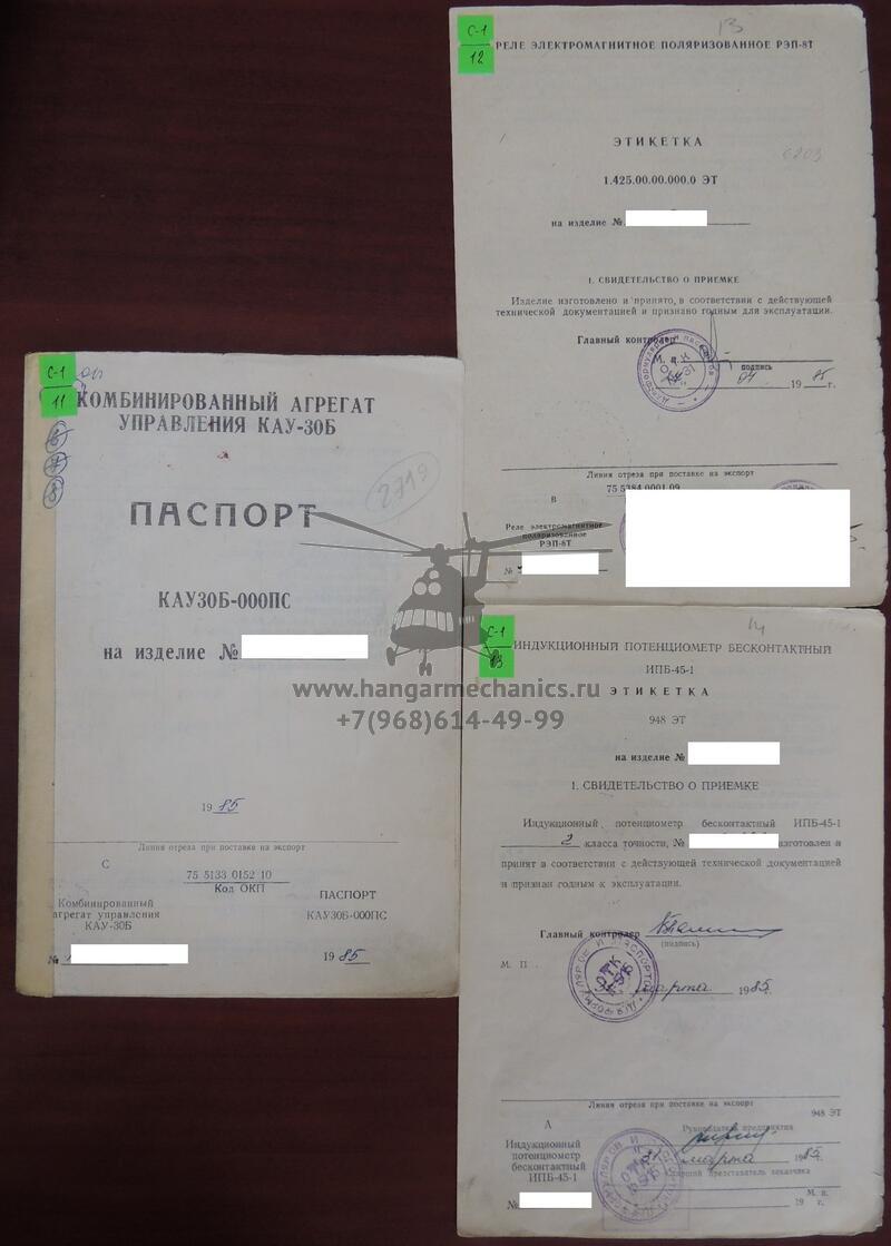 Комбинированный агрегат управления КАУ-30Б