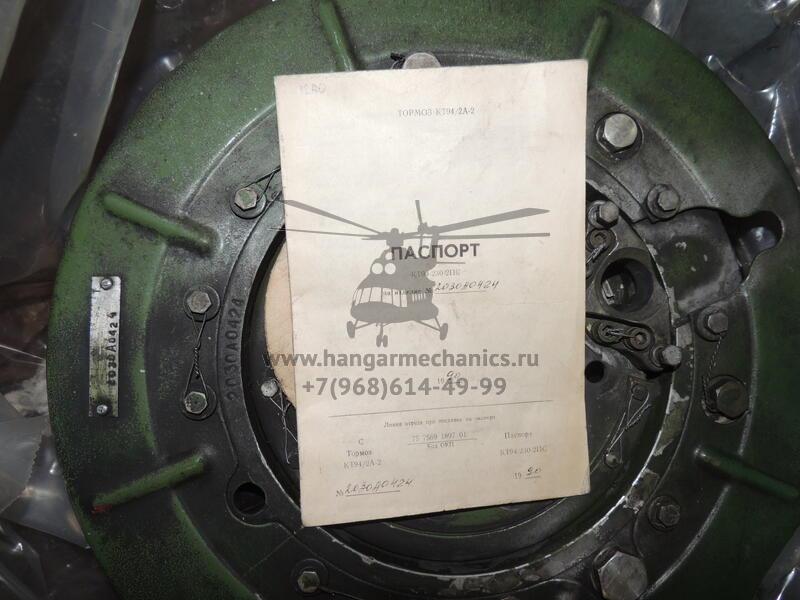 Тормоз КТ94/2А-2