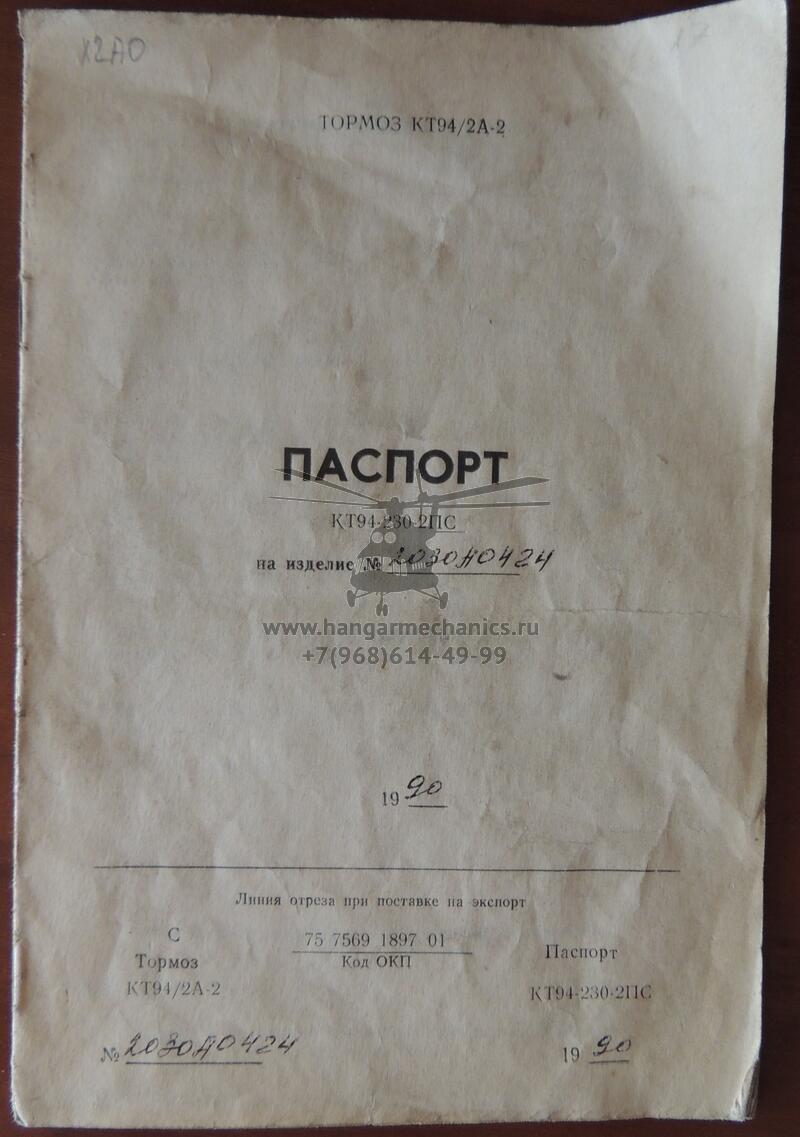 Тормоз КТ94/2А-2