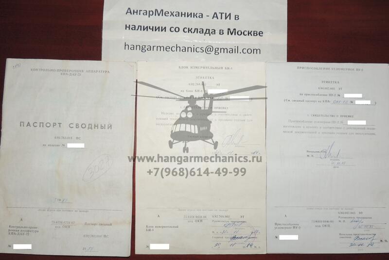 Контрольно-проверочная аппаратура КПА-ДАУ-72