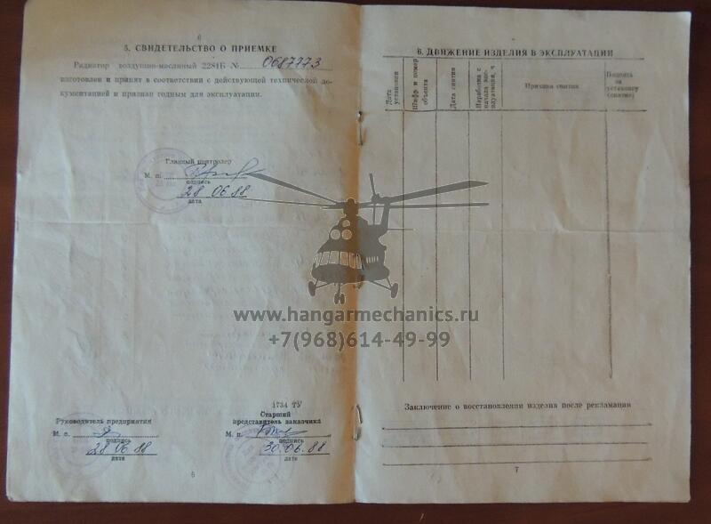 Радиатор воздушно-масляный 2281Б