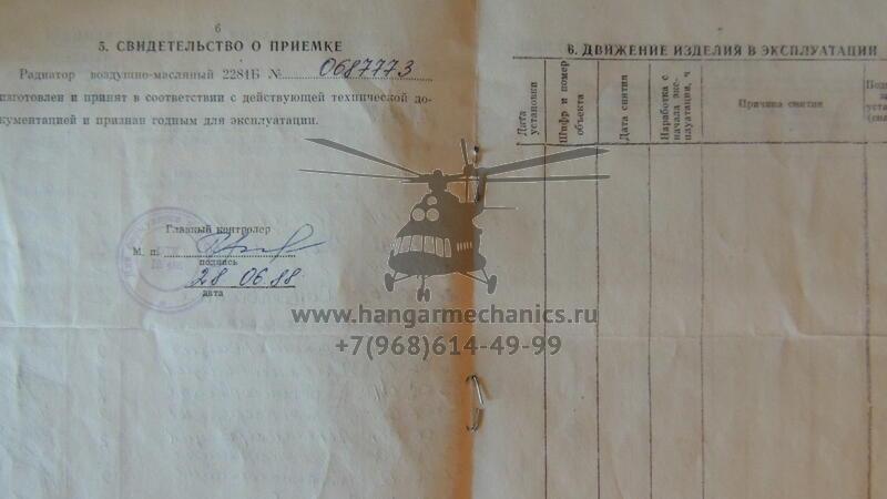 Радиатор воздушно-масляный 2281Б