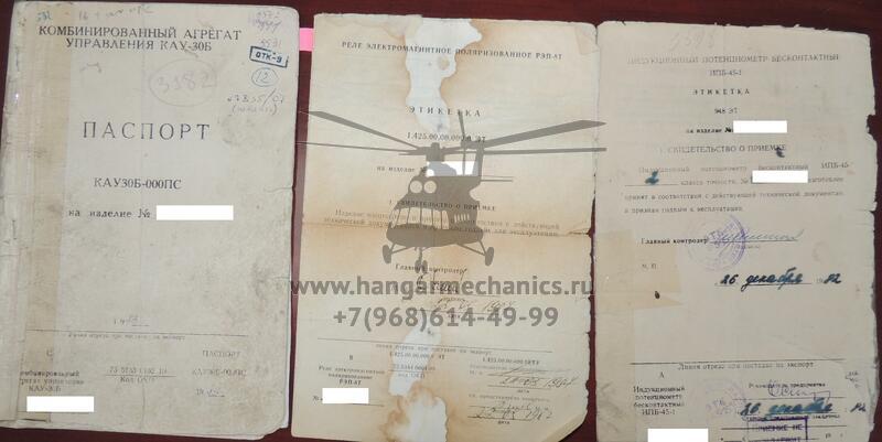 Комбинированный агрегат управления КАУ-30Б