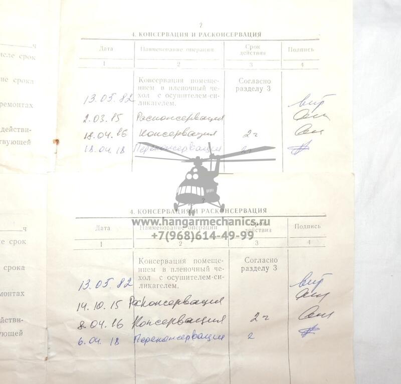 Компенсационный датчик 6С2.553.002