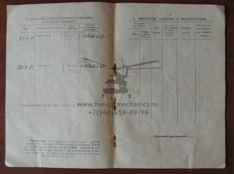 Генератор  ГО-16ПЧ8-РС