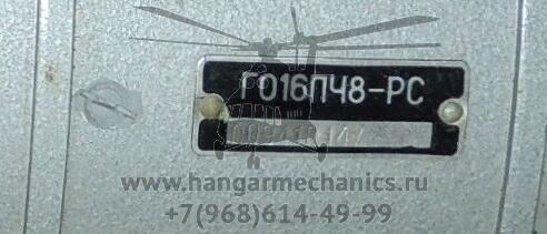 Генератор  ГО-16ПЧ8-РС