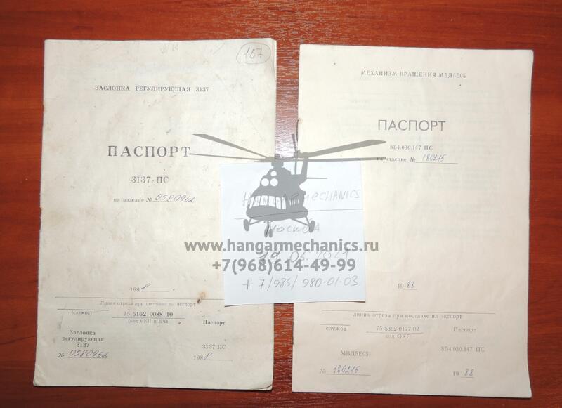 Заслонка регулирующая 3137