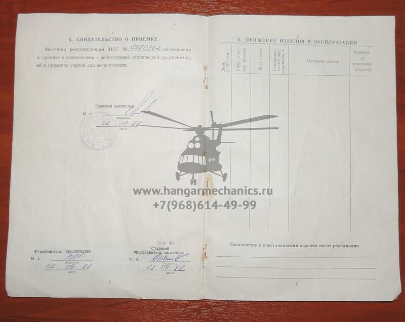 Заслонка регулирующая 3137