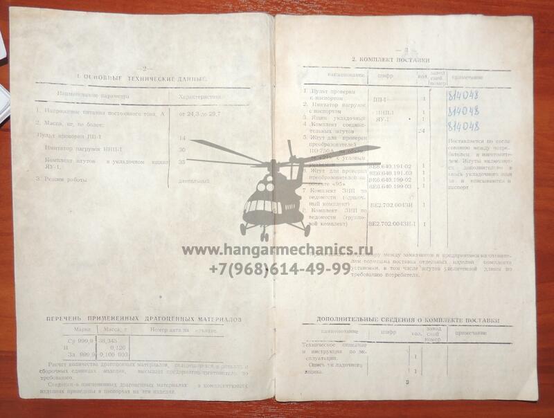 Установка проверки преобразователей УПП-1