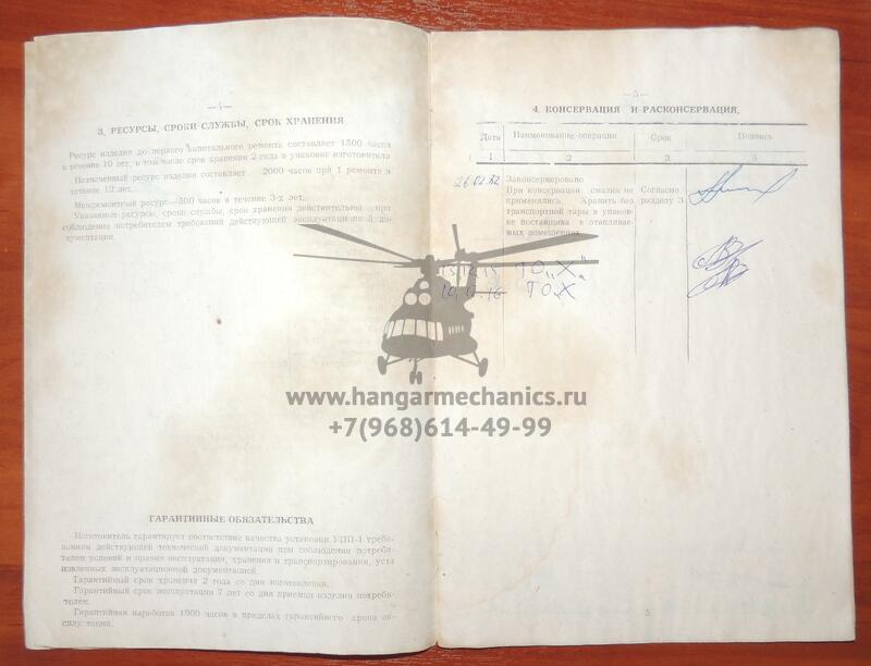 Установка проверки преобразователей УПП-1