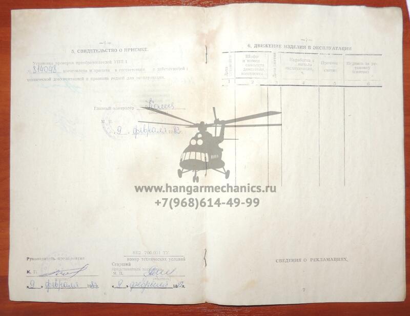 Установка проверки преобразователей УПП-1