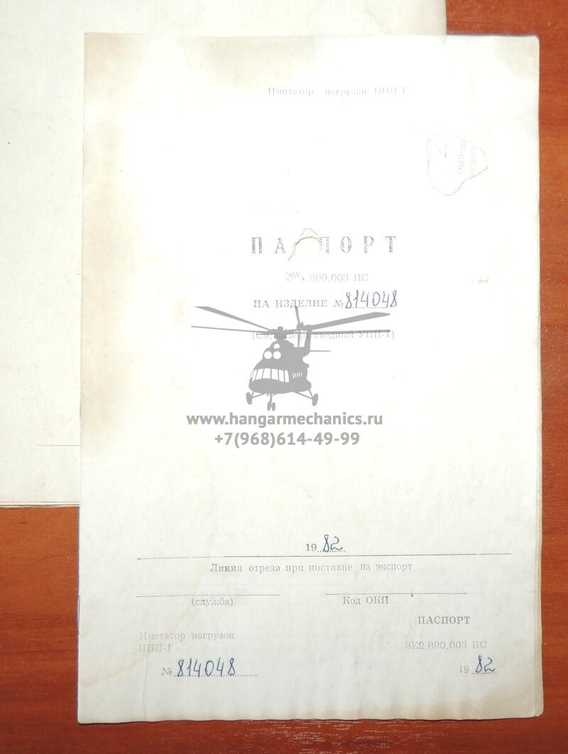 Установка проверки преобразователей УПП-1