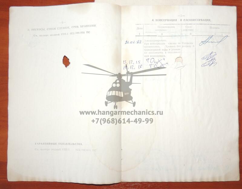 Установка проверки преобразователей УПП-1