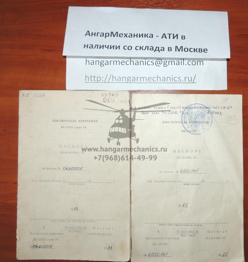 Выключатель коррекции ВК-53Э-РБ