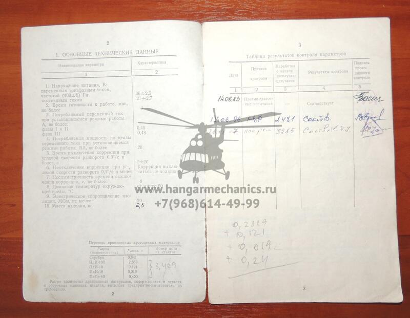 Выключатель коррекции ВК-53РВ с.04