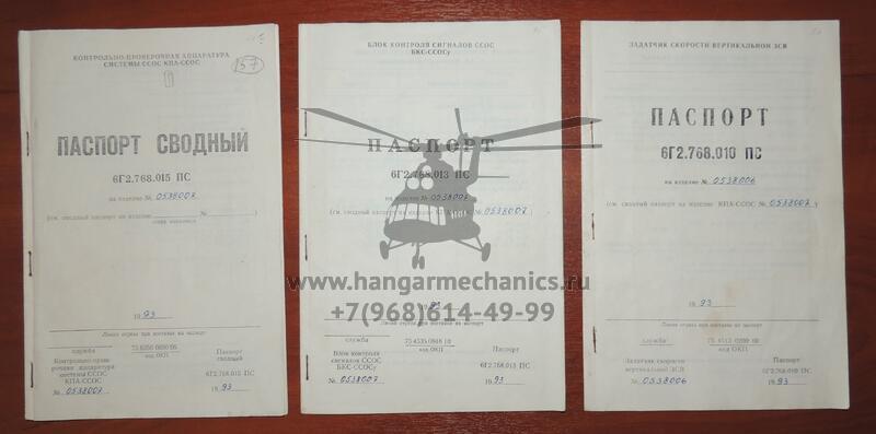 Контрольно-проверочная аппаратура системы ССОС КПА-ССОС