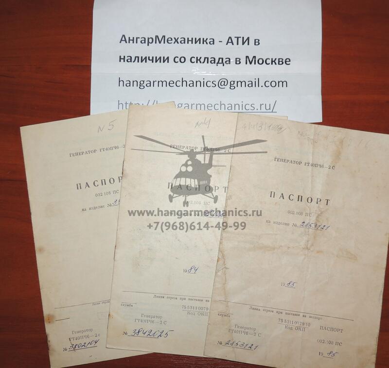 Генератор переменного тока ГТ40ПЧ6-2С