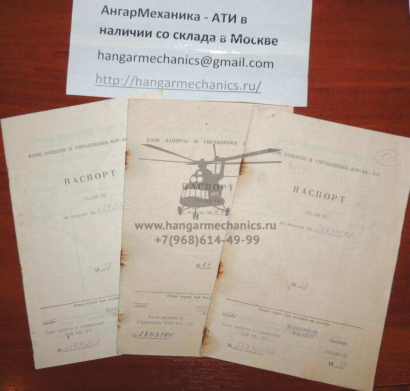 Блок защиты и управления БЗУ-4А-2С
