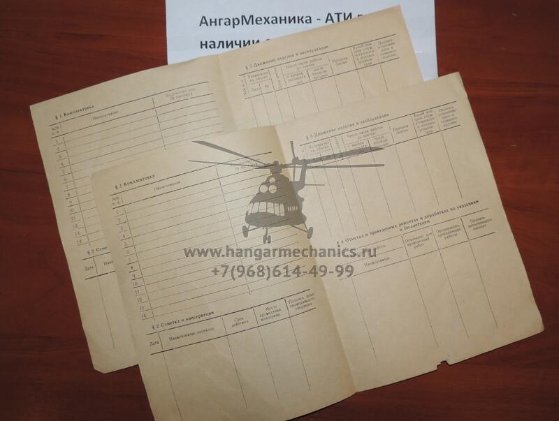 Аппаратура ЭРП 7-044