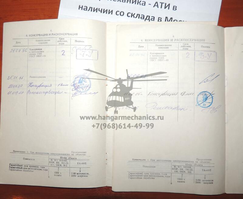 Электромеханизм МПК-13ВТВ