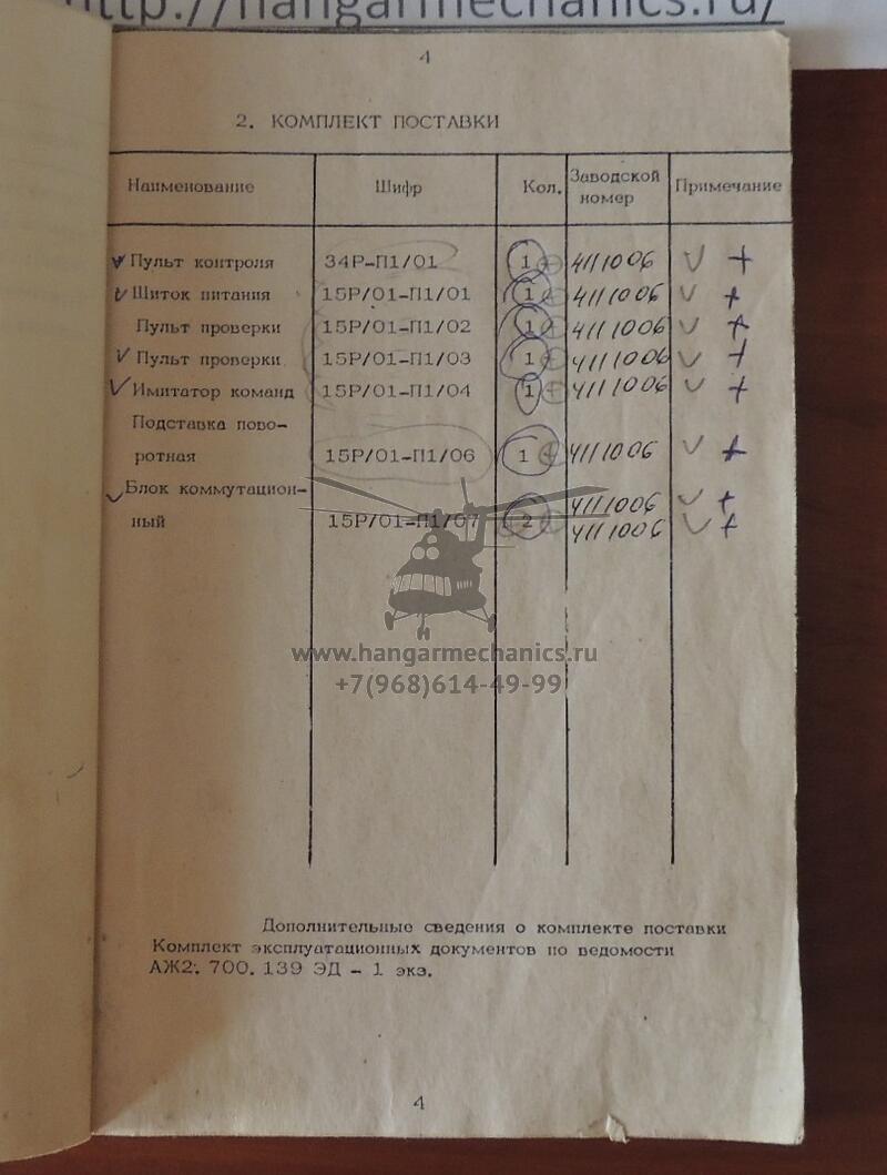  КПА-34Р-П1