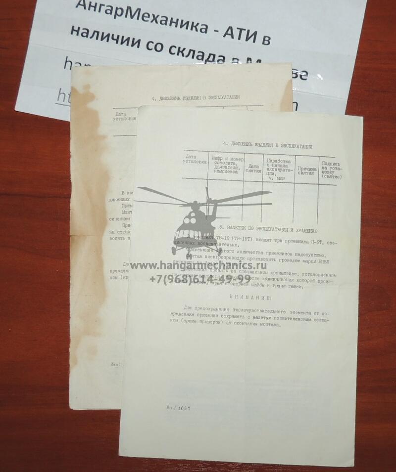 Приемник П-9Т