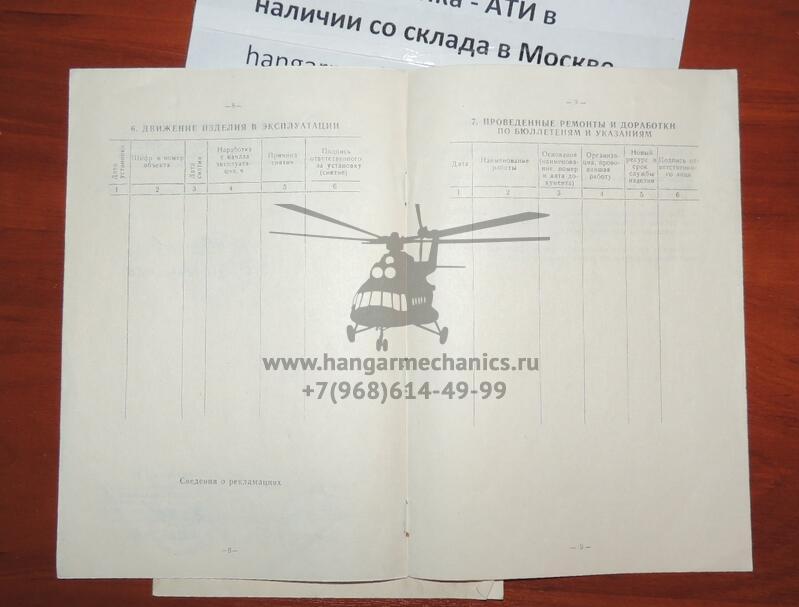 Коррекционный механизм КМ-2 c.1