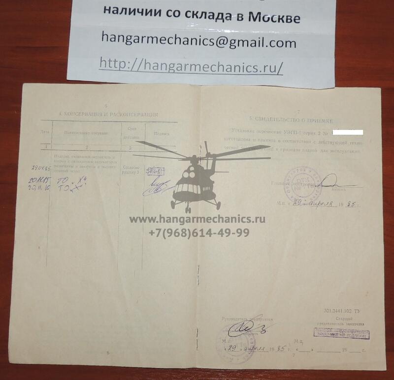 Установка переносная УЭГП-1 сер.2