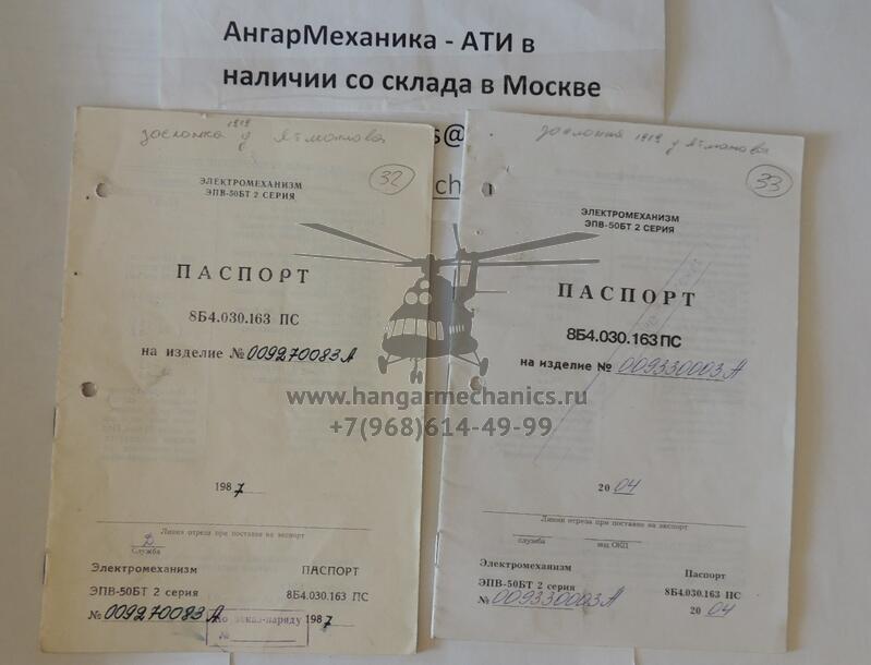 Электромеханизм ЭПВ-50БТ 2 серия