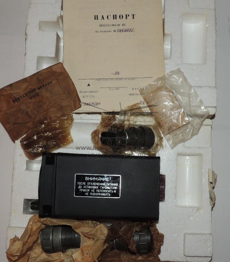 Авиагоризонт АГР-72А