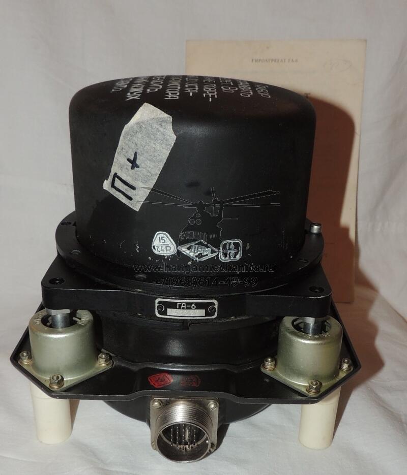 Гироагрегат ГА-6