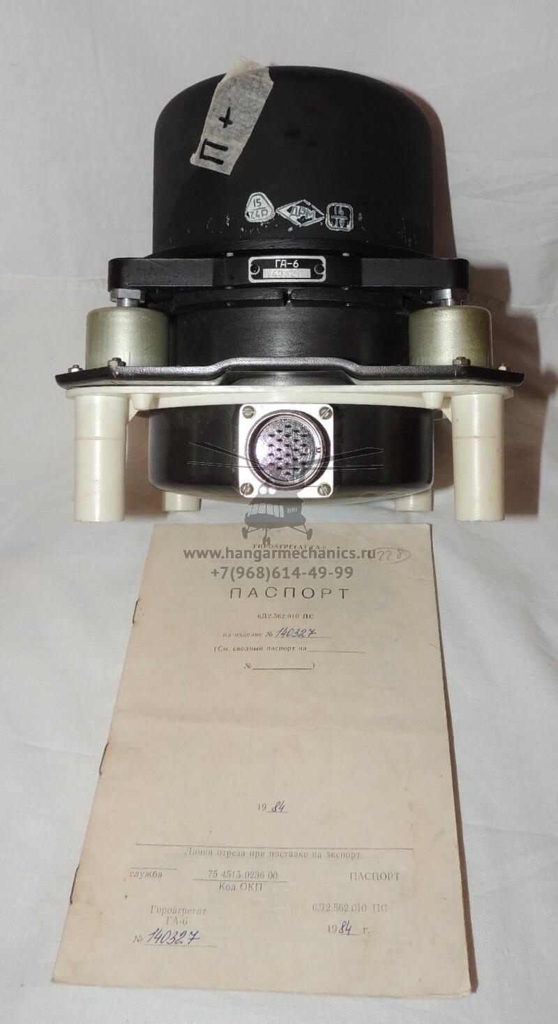 Гироагрегат ГА-6