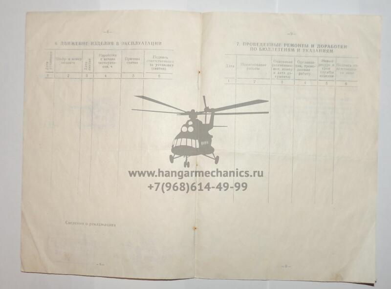 Гироагрегат ГА-6