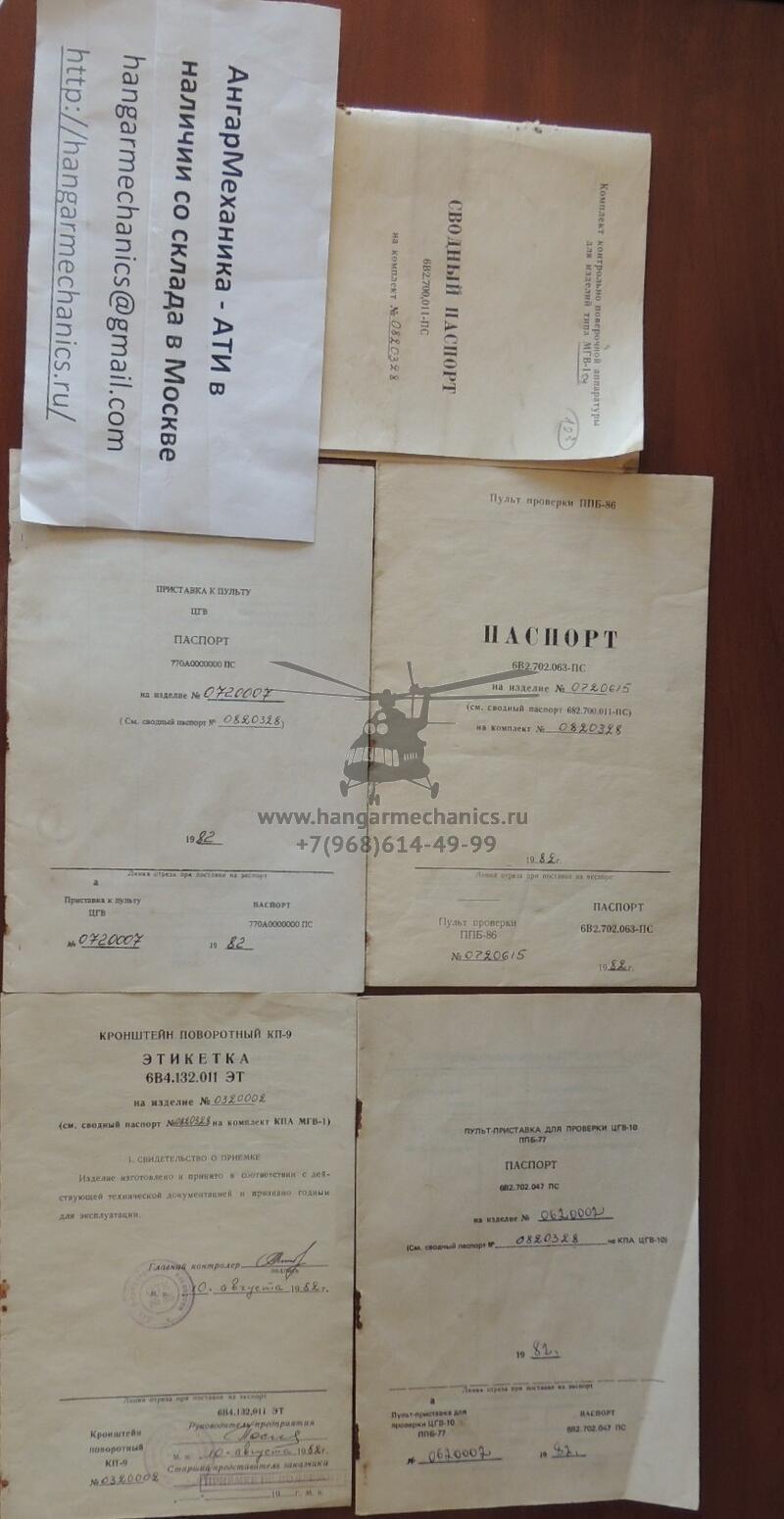 КПА поверки гировертикали КПА-МГВ-1Су